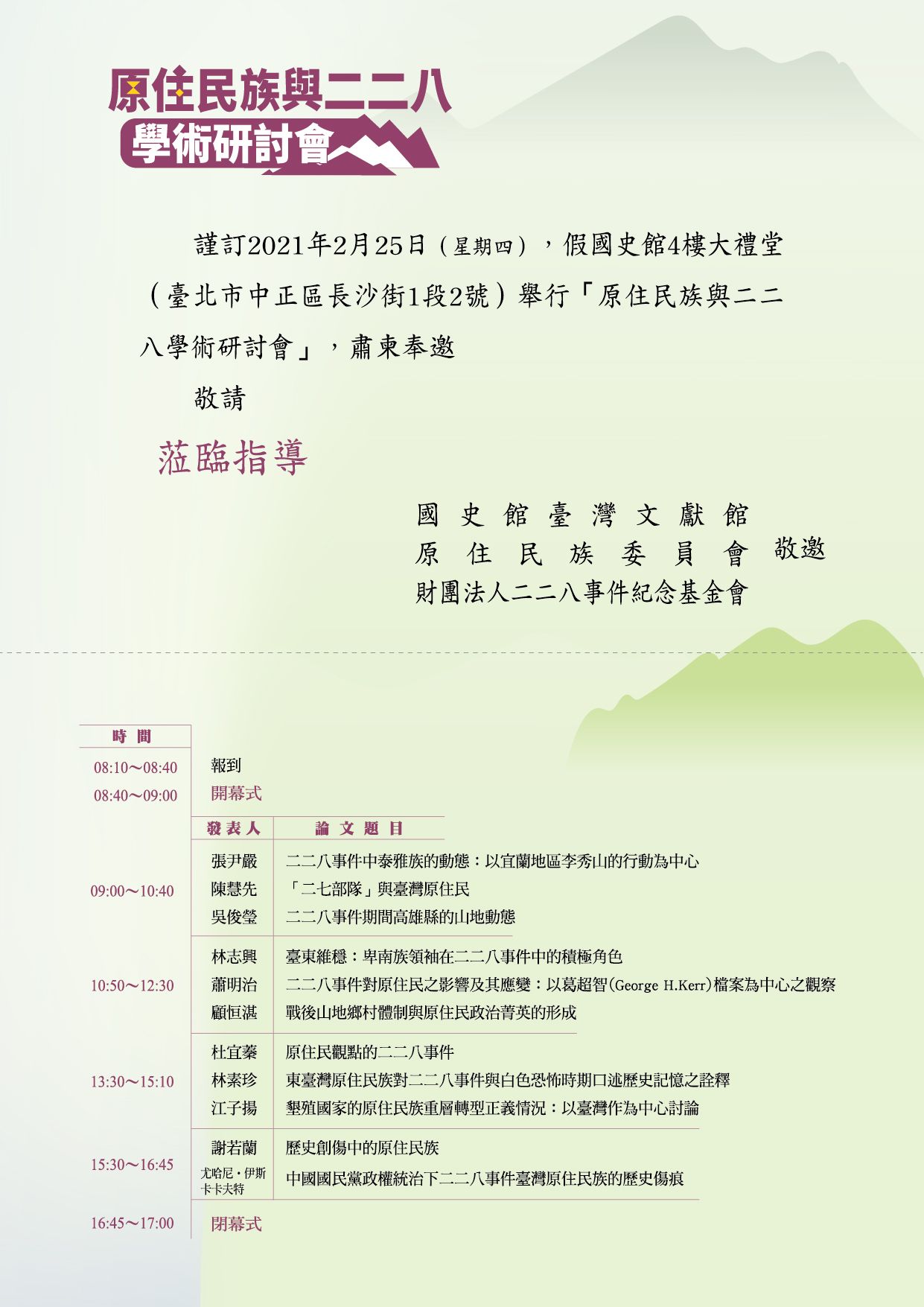03研討會請柬-背面.jpg