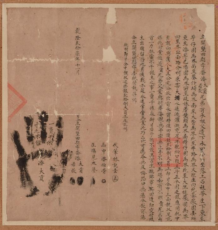 國史館臺灣文獻館--古文書