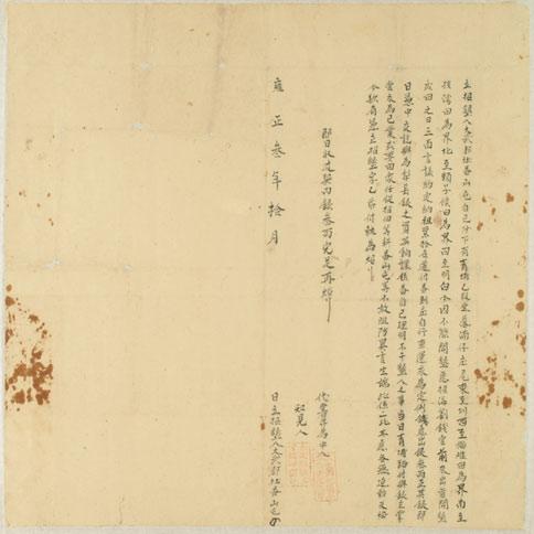 Amazon.co.jp: 1925年 杜契 地券 賣地契約 中華民国 朱印 私印