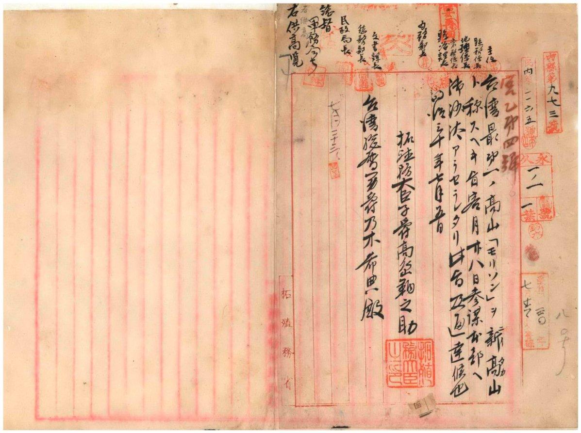 日本天皇在明治30(1897)年6月28日指示日本陸軍軍令機關–參謀本部,臺灣最高山應稱為「新高山」。典藏號000001210010004書面紀錄照片